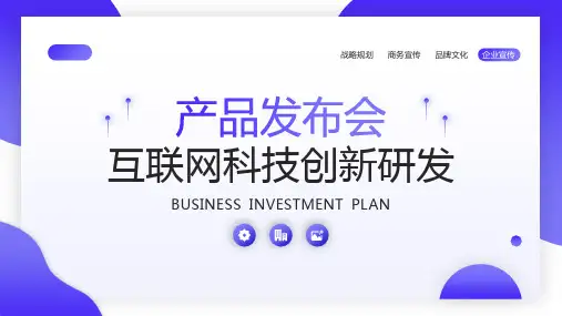 产品发布PPT模版