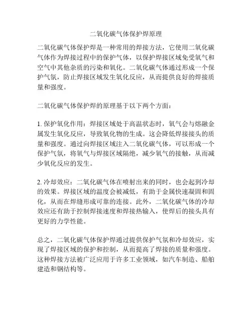二氧化碳气体保护焊原理
