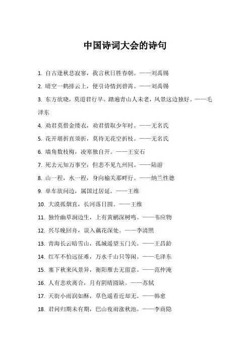 中国诗词大会的诗句