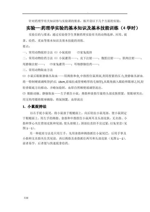药理学实验