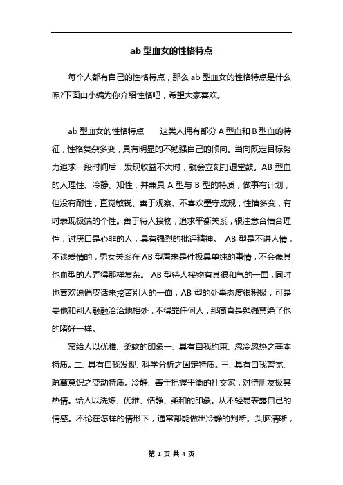 ab型血女的性格特点