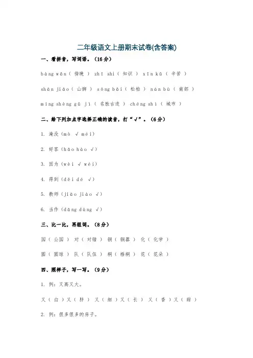 二年级语文上册期末试卷(含答案)