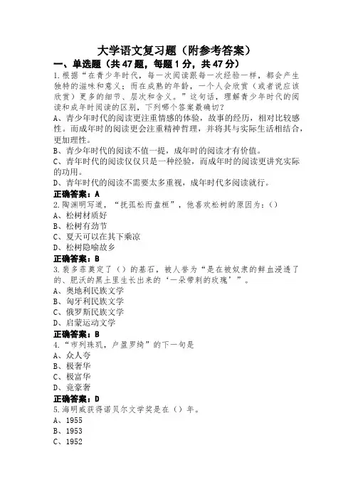 大学语文复习题(附参考答案)