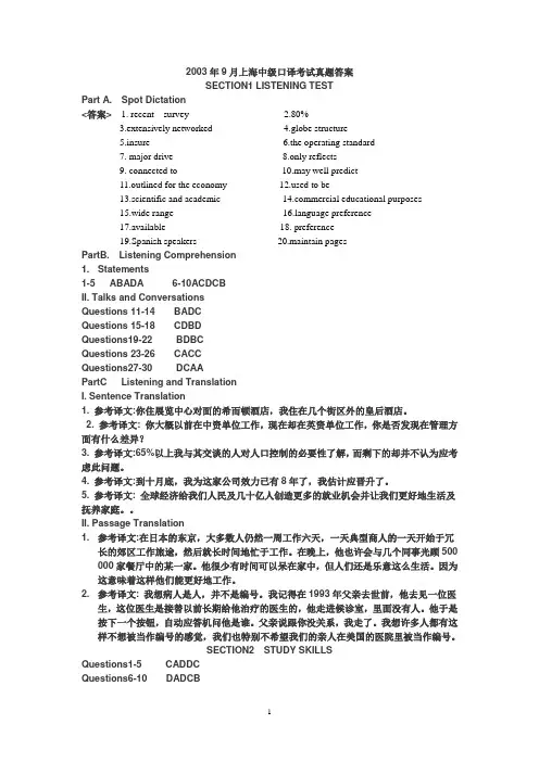 2003.9答案(全)