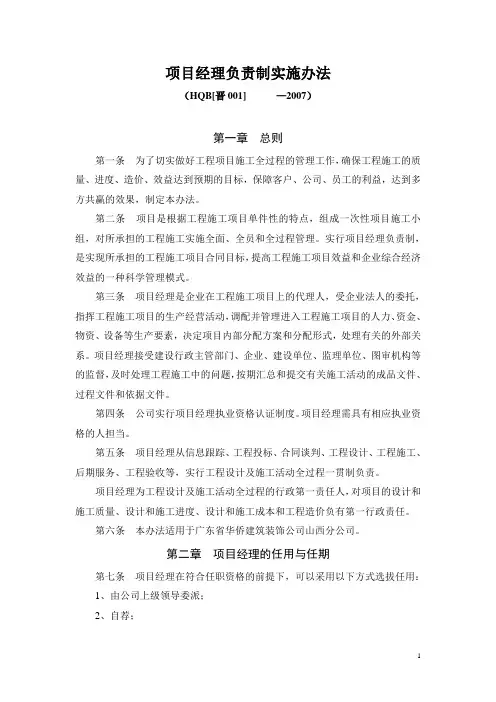 项目经理负责制实施办法