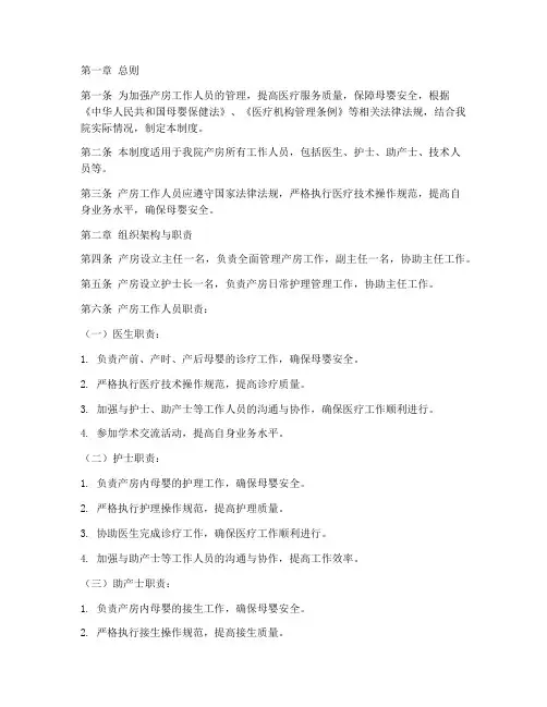 产房工作人员管理制度