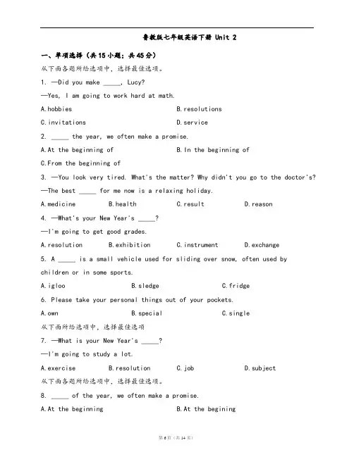鲁教版七年级英语下册单元检测卷 Unit 2(word版含答案解析)