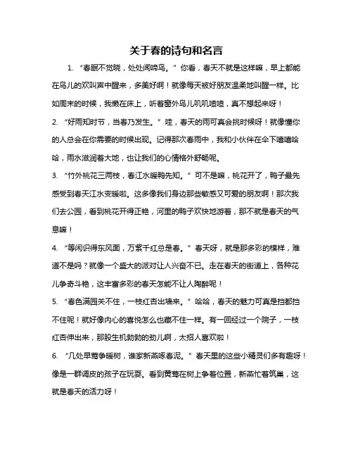关于春的诗句和名言
