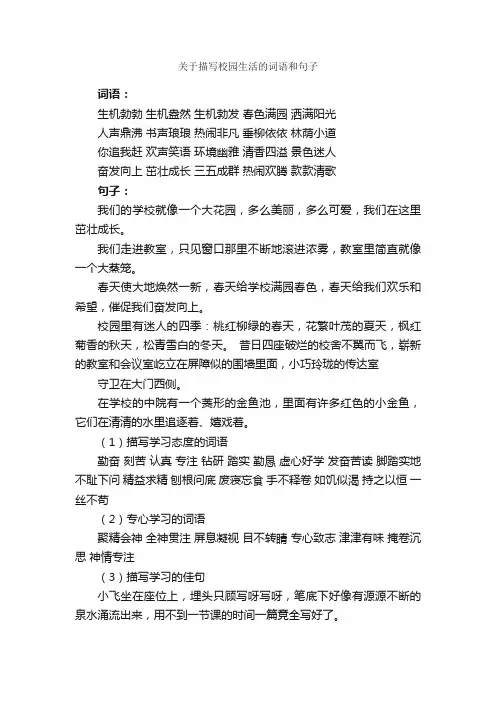 关于描写校园生活的词语和句子_写作素材