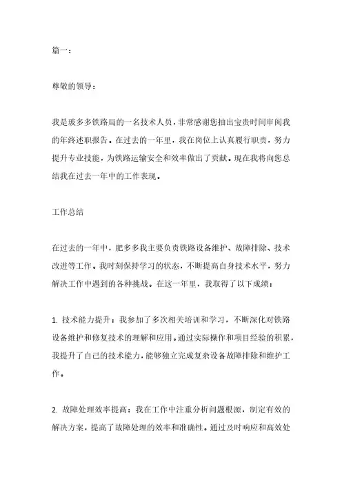铁路技师年终述职报告范文3篇