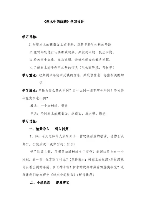 五年级科学上册教案 《3 树木中的纹路》    鄂教版