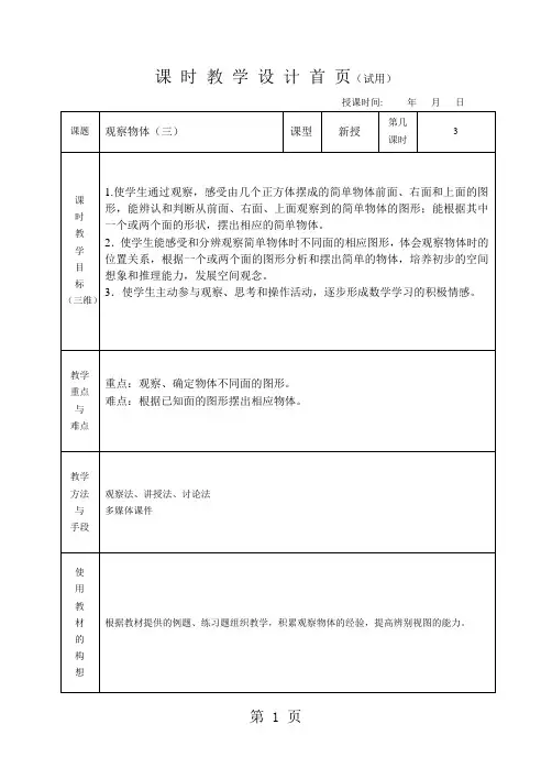 四年级上册数学教案-第3单元 观察物体 第3课时  苏教版