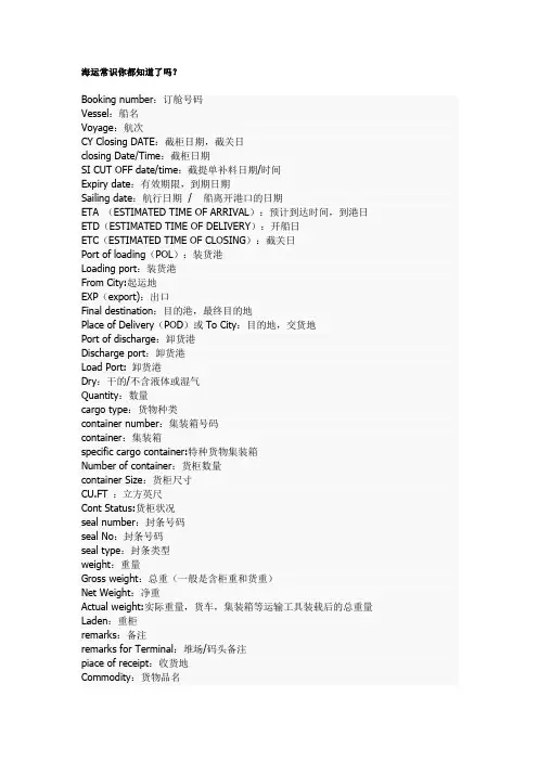 外贸海运术语