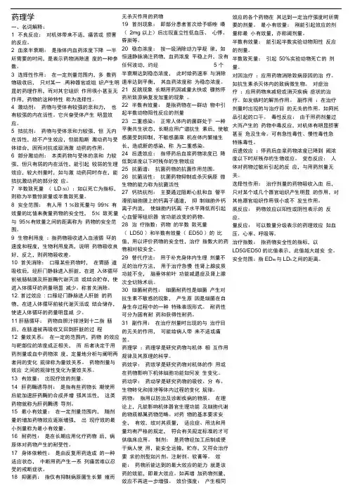 完整版药理学重点汇总笔记全