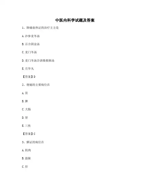 中医内科学试题含答案(2)