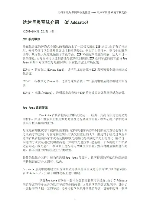 达达里奥琴弦介绍