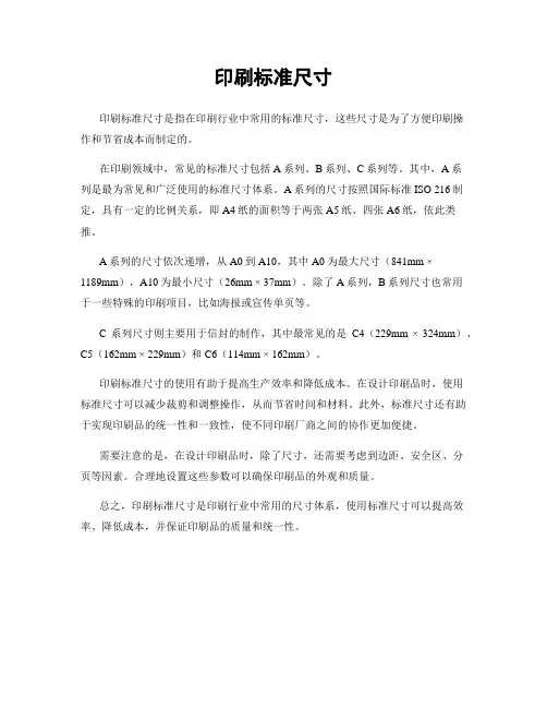 印刷标准尺寸