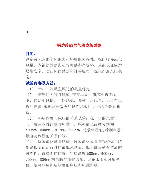 锅炉冷态空气动力场试验,了解一下