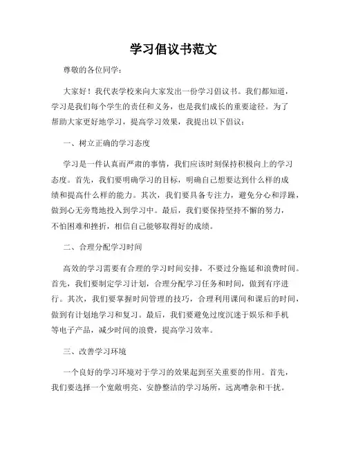 学习倡议书范文