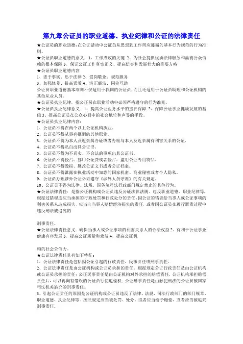 《公证与律师制度资料》 (9)