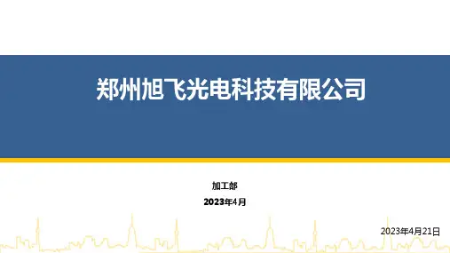 光电光纤传感器原理应用培训资料