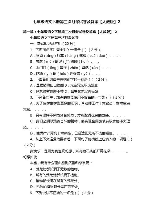 七年级语文下册第三次月考试卷及答案【人教版】2