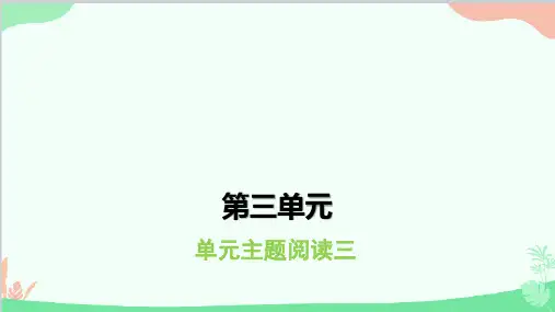 统编版语文六年级上册单元主题阅读三课件(共15张PPT)