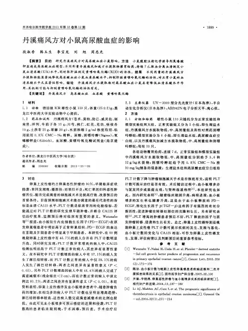 丹溪痛风方对小鼠高尿酸血症的影响