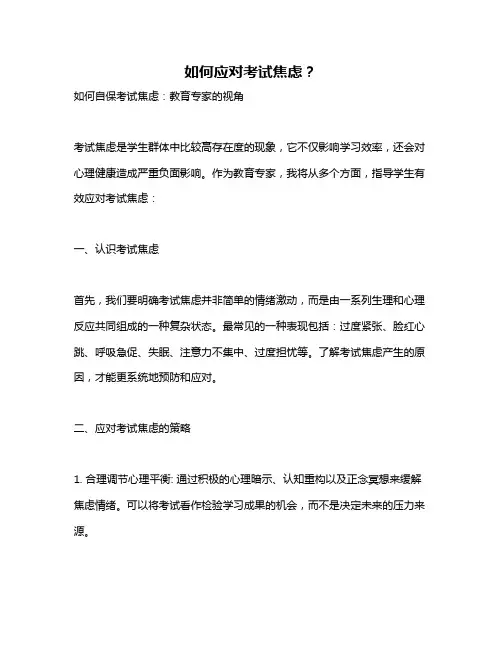 如何应对考试焦虑？