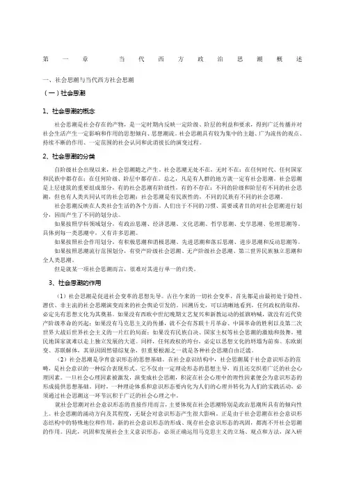 当代西方政治思潮(考试)