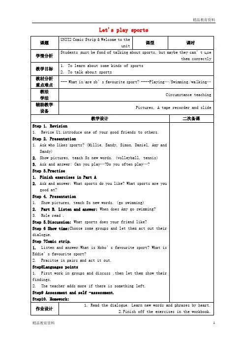 最新牛津译林版中学七年级英语上册 Unit 2 Let's play sports教案 (1)