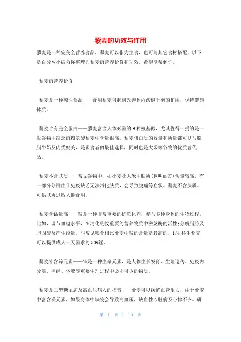 藜麦的功效与作用
