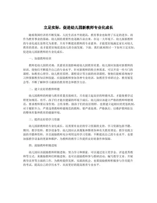 立足实际,促进幼儿园新教师专业化成长