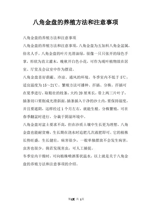 八角金盘的养殖方法和注意事项