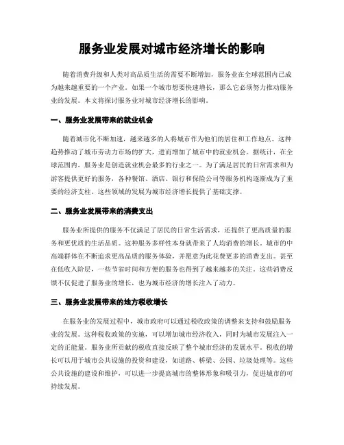 服务业发展对城市经济增长的影响