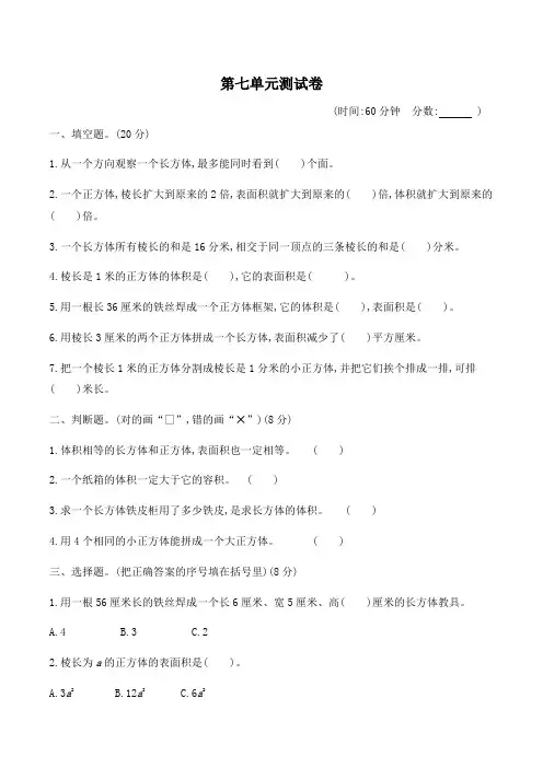 青岛版五年级数学下册第七单元测试题含答案
