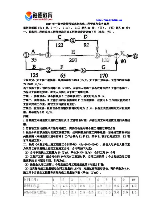 2017年一级建造师考试水利水电工程案例分析十一 (2)