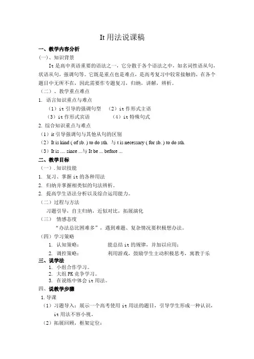 It用法说课稿