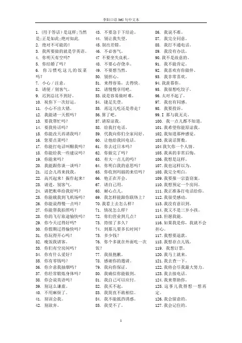 李阳英语365句的文本(中文)