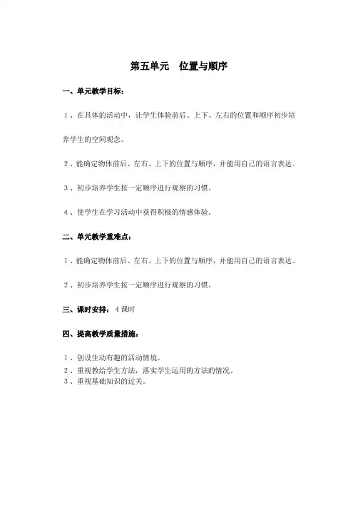 第北师大 小学 数学  一年级 下册 教案五单元