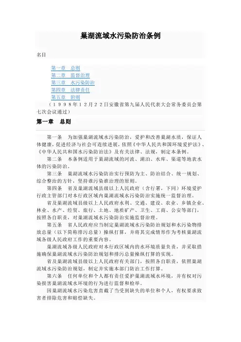 巢湖流域水污染防治条例
