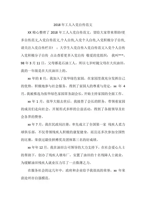 2018年工人入党自传范文