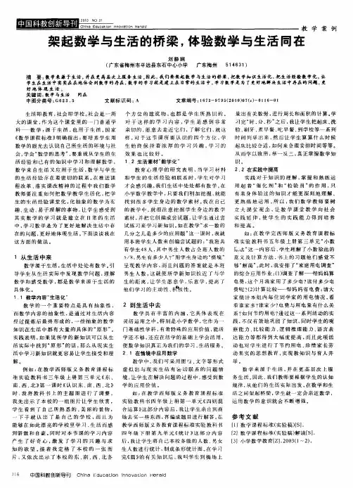 架起数学与生活的桥梁,体验数学与生活同在