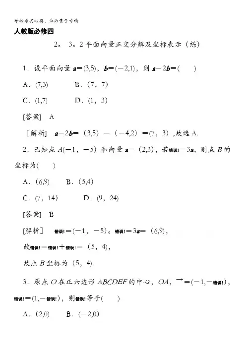 高中数学四 2.3.2平面向量正交分解及坐标表示(结)