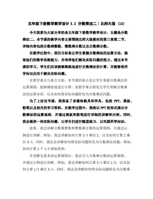 五年级下册数学教学设计-3.2分数乘法二｜北师大版(15)
