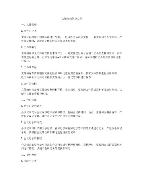 文秘岗知识点总结