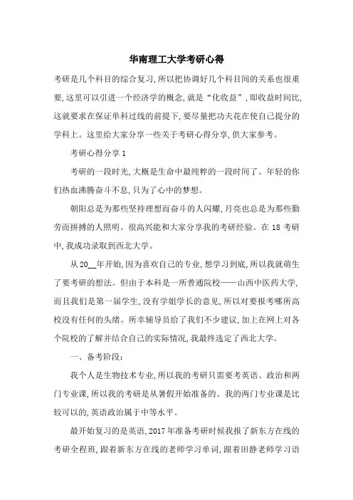 最新华南理工大学考研心得