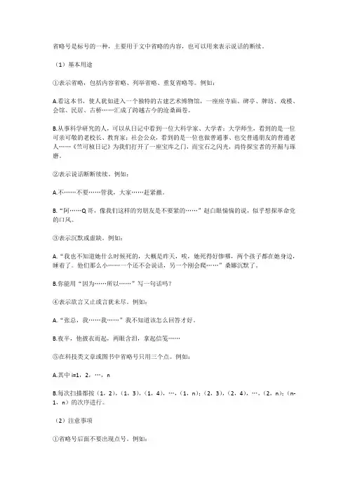 省略号的用法