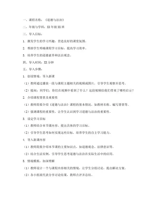 小学道法课程导入方案模板