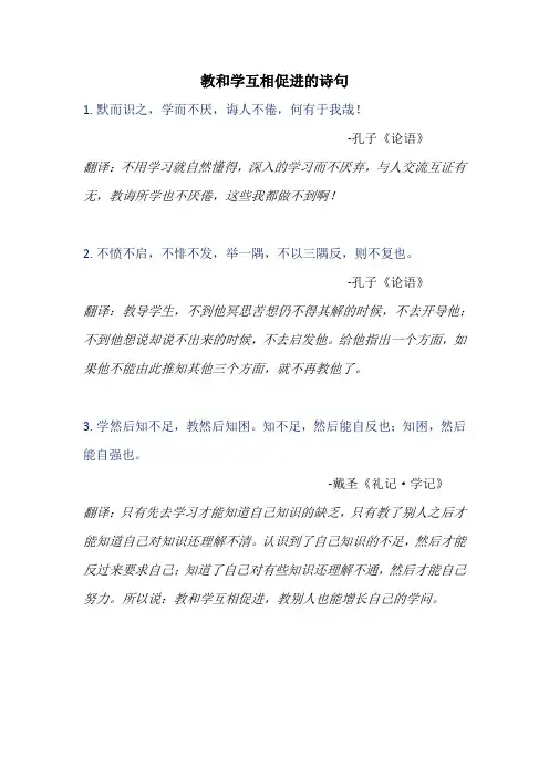 教和学互相促进的诗句